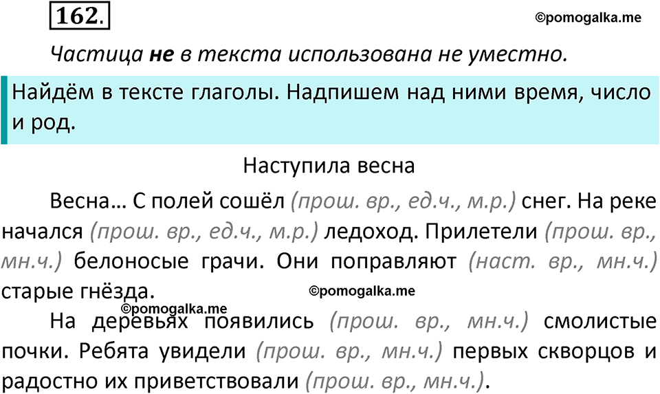 часть 2 страница 94 упражнение 162 русский язык 3 класс Климанова, Бабушкина 2022 год