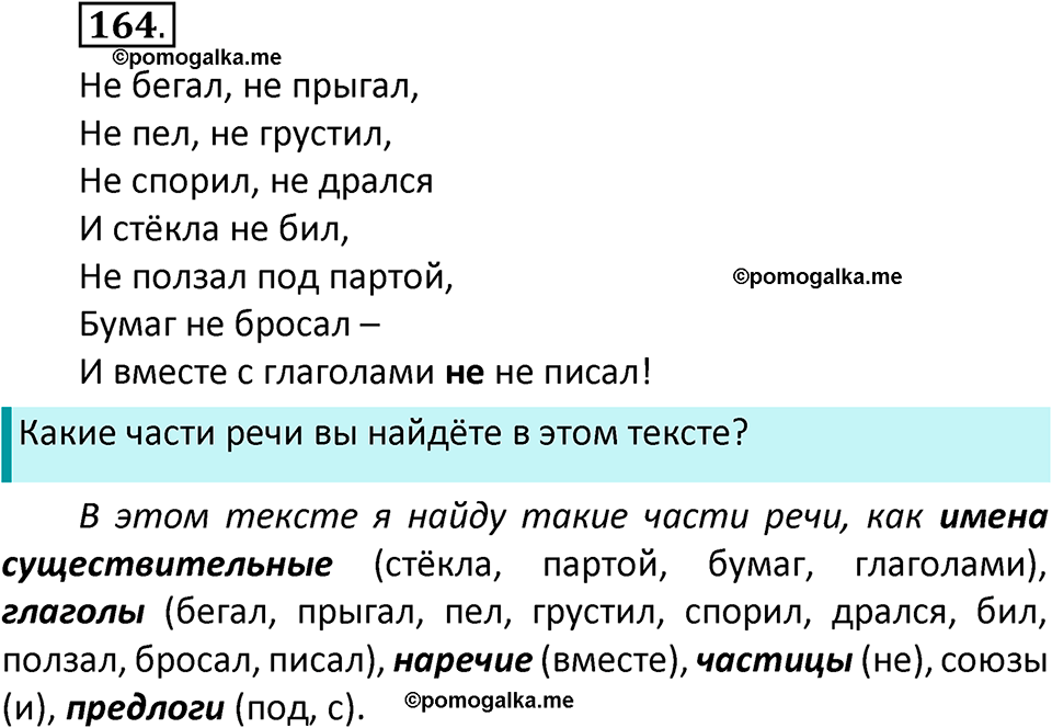 часть 2 страница 95 упражнение 164 русский язык 3 класс Климанова, Бабушкина 2022 год