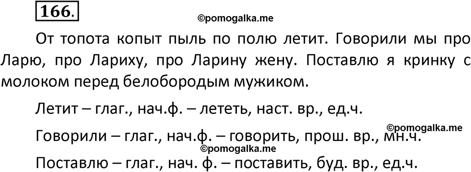 часть 2 страница 97 упражнение 166 русский язык 3 класс Климанова, Бабушкина 2022 год