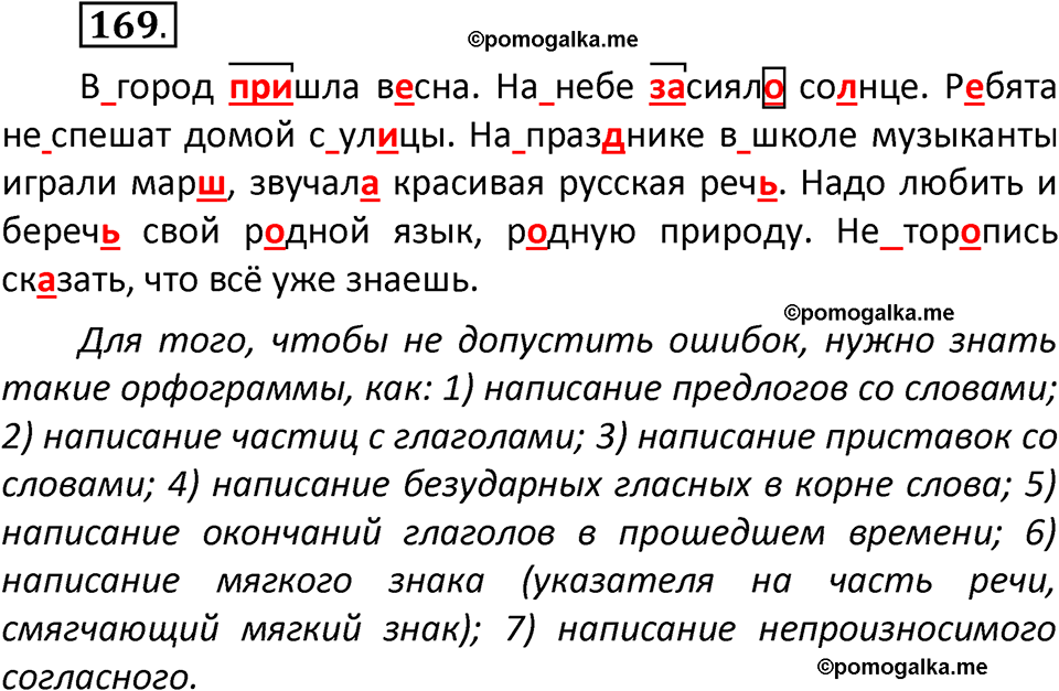 часть 2 страница 98 упражнение 169 русский язык 3 класс Климанова, Бабушкина 2022 год
