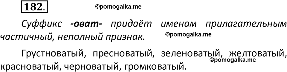часть 2 страница 107 упражнение 182 русский язык 3 класс Климанова, Бабушкина 2022 год