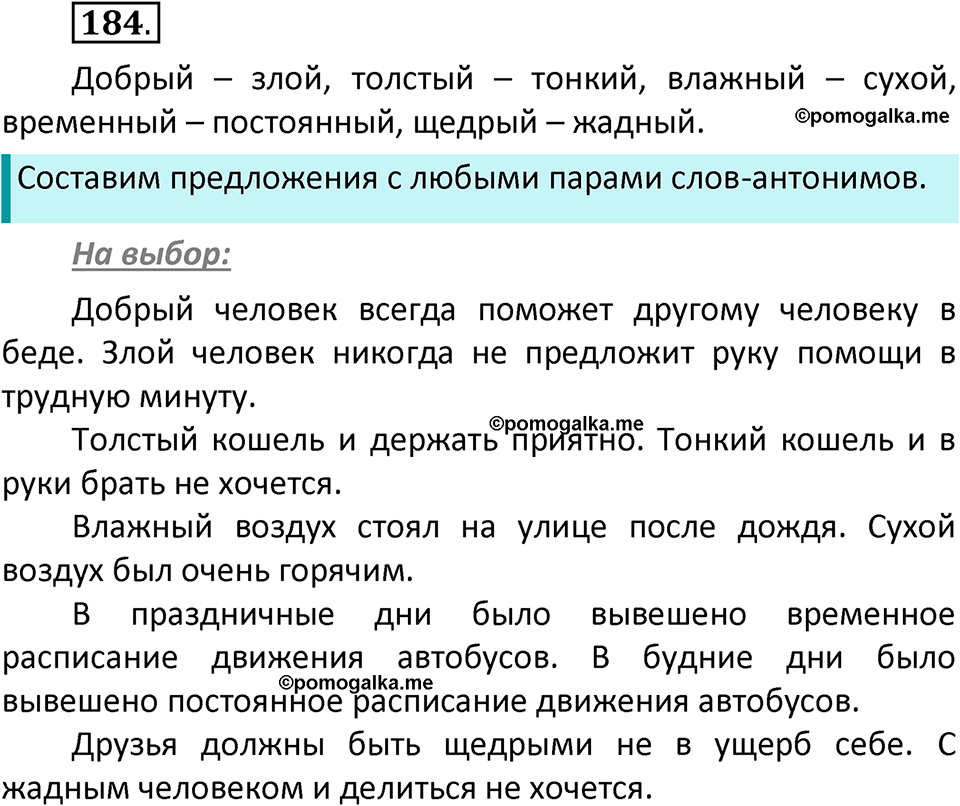 часть 2 страница 108 упражнение 184 русский язык 3 класс Климанова, Бабушкина 2022 год