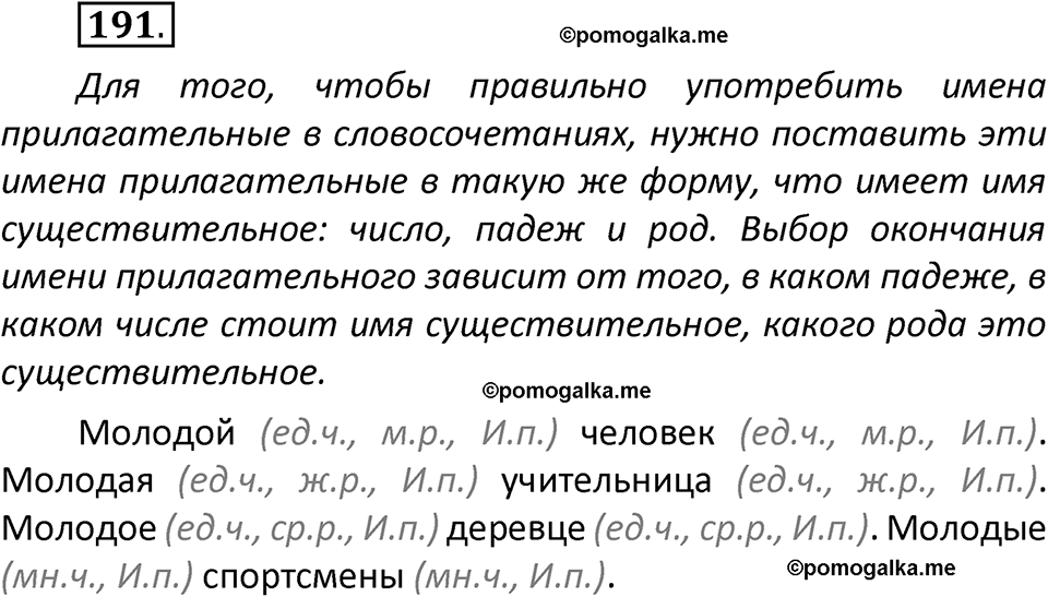 часть 2 страница 113 упражнение 191 русский язык 3 класс Климанова, Бабушкина 2022 год