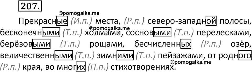 часть 2 страница 120 упражнение 207 русский язык 3 класс Климанова, Бабушкина 2022 год