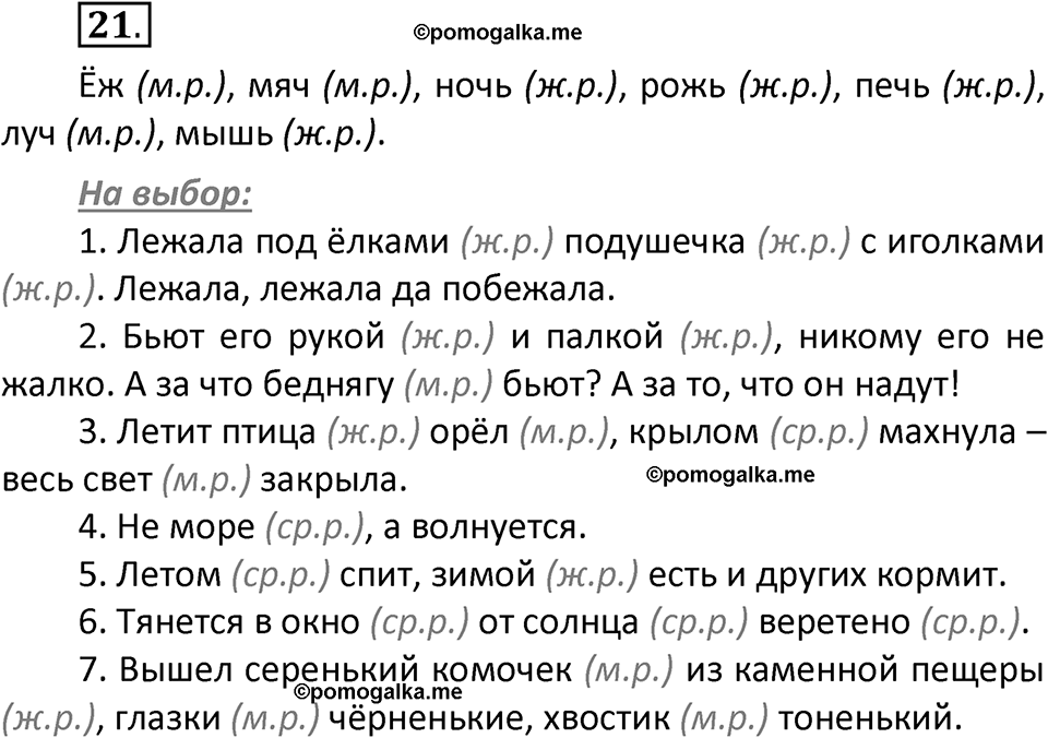 часть 2 страница 14 упражнение 21 русский язык 3 класс Климанова, Бабушкина 2022 год