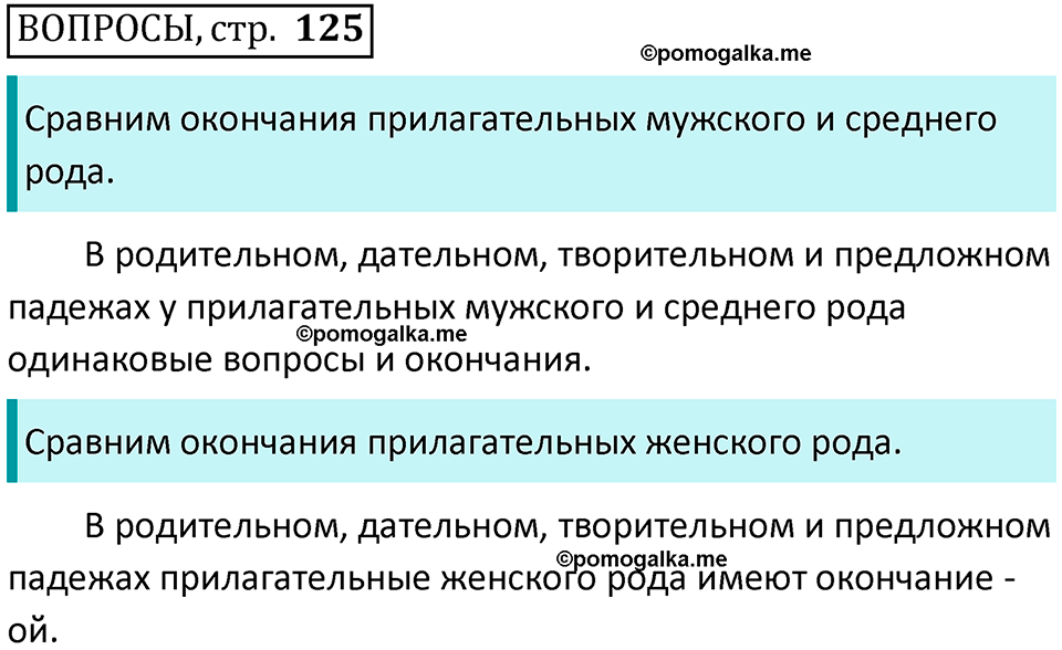 страница 125, Вопросы - ГДЗ по русскому языку 3 класс Климанова, Бабушкина часть 2 учебник 2022 года