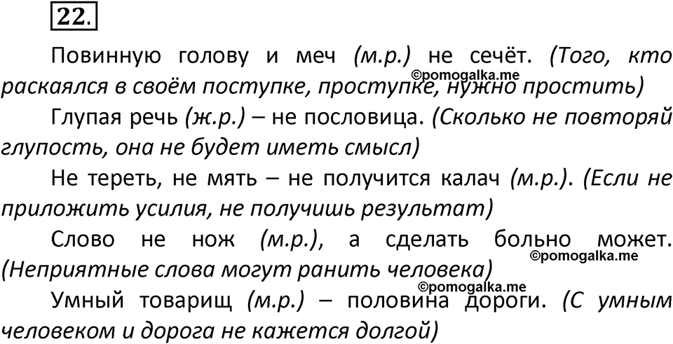часть 2 страница 14 упражнение 22 русский язык 3 класс Климанова, Бабушкина 2022 год