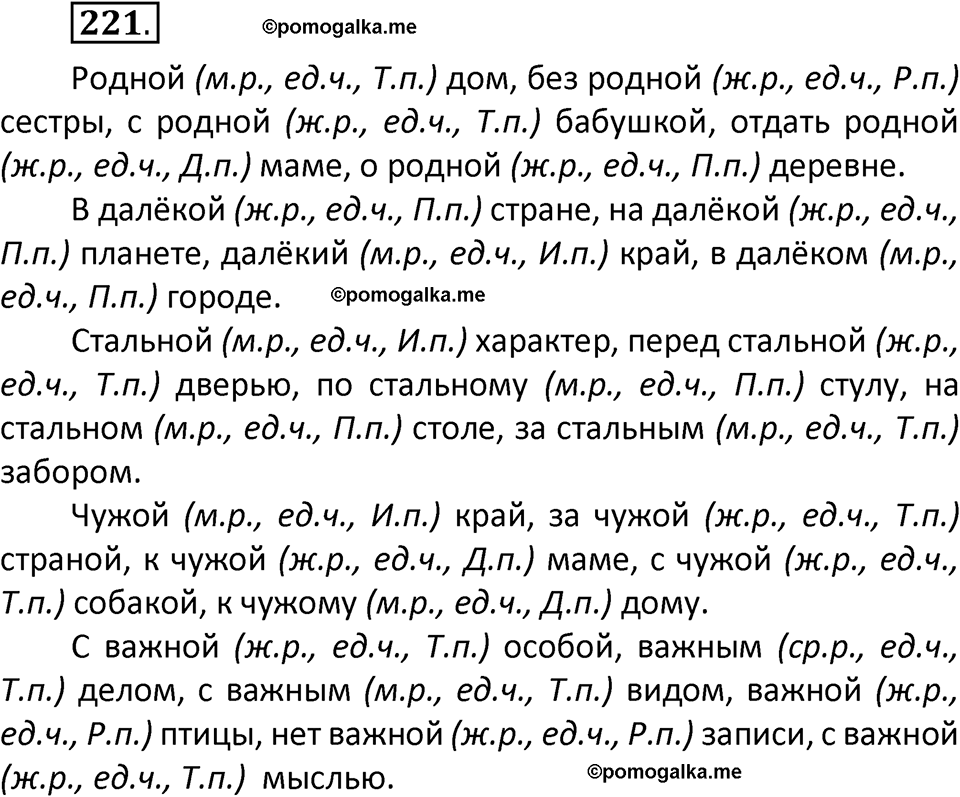 часть 2 страница 128 упражнение 221 русский язык 3 класс Климанова, Бабушкина 2022 год