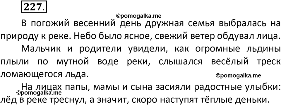 часть 2 страница 131 упражнение 227 русский язык 3 класс Климанова, Бабушкина 2022 год