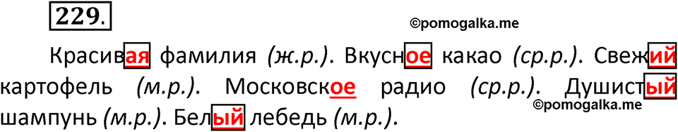 часть 2 страница 131 упражнение 229 русский язык 3 класс Климанова, Бабушкина 2022 год