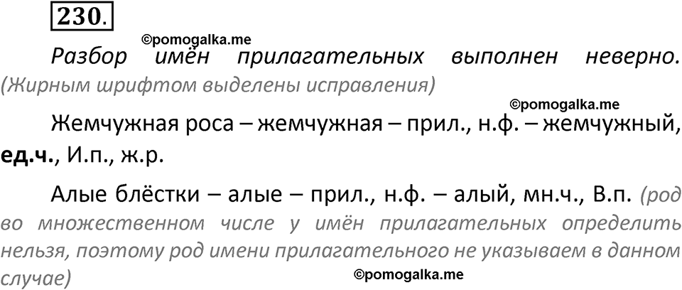 часть 2 страница 132 упражнение 230 русский язык 3 класс Климанова, Бабушкина 2022 год