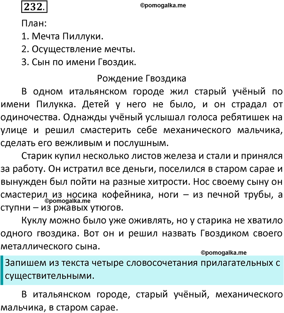 часть 2 страница 134 упражнение 232 русский язык 3 класс Климанова, Бабушкина 2022 год