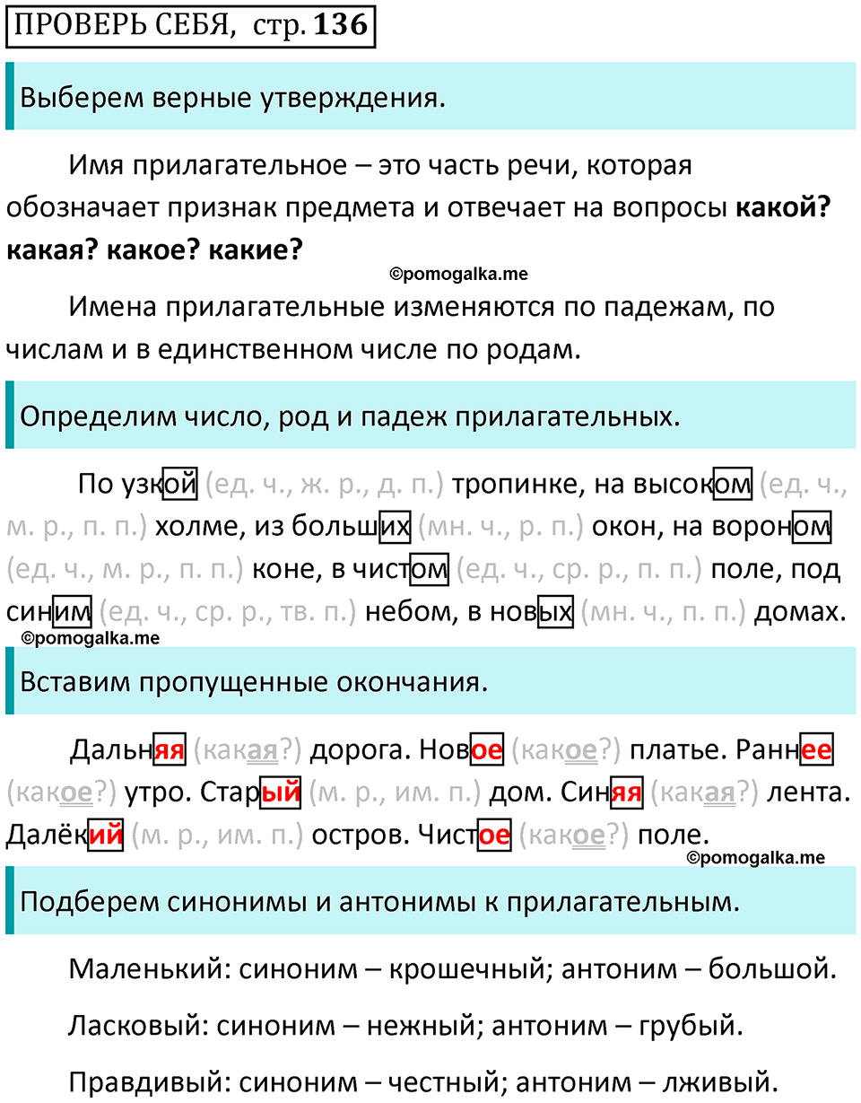 страница 136, Проверь себя - ГДЗ по русскому языку 3 класс Климанова, Бабушкина часть 2 учебник 2022 года