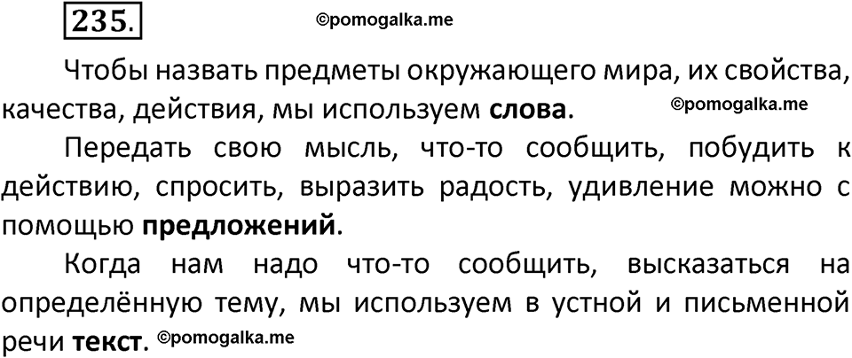 часть 2 страница 140 упражнение 235 русский язык 3 класс Климанова, Бабушкина 2022 год
