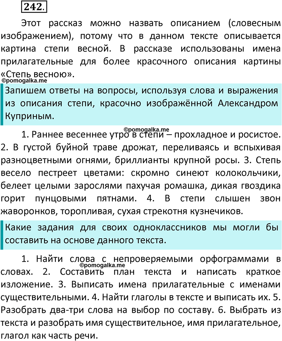 часть 2 страница 144 упражнение 242 русский язык 3 класс Климанова, Бабушкина 2022 год