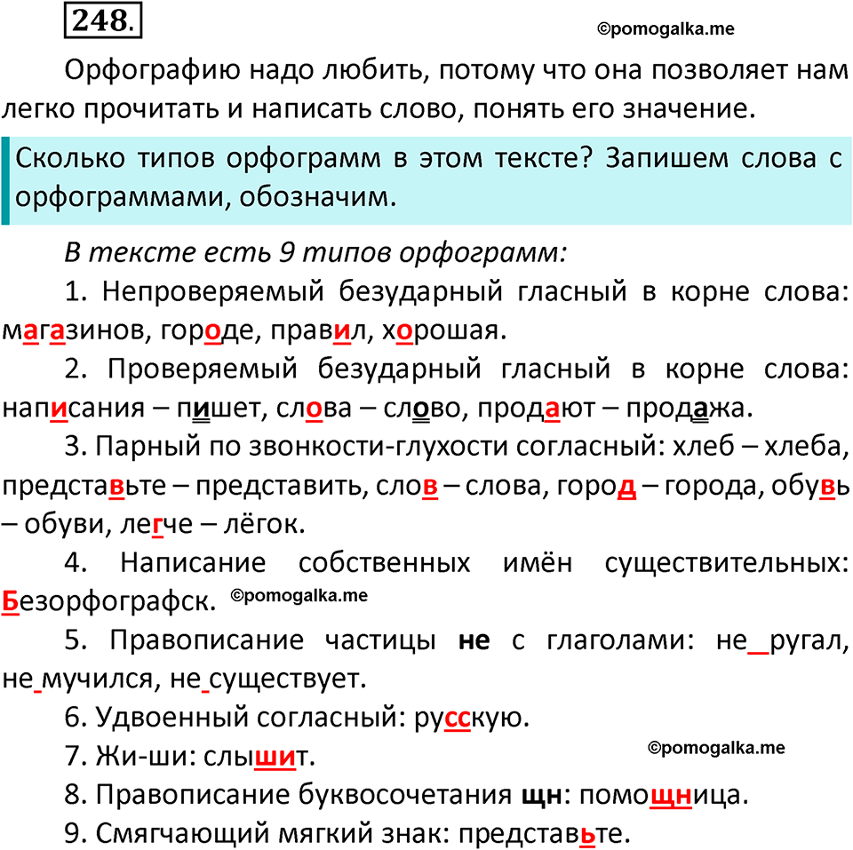часть 2 страница 148 упражнение 248 русский язык 3 класс Климанова, Бабушкина 2022 год