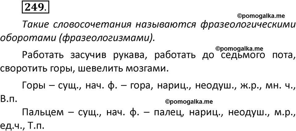 часть 2 страница 149 упражнение 249 русский язык 3 класс Климанова, Бабушкина 2022 год
