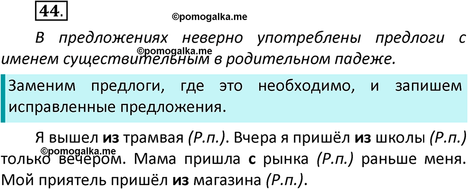 часть 2 страница 27 упражнение 44 русский язык 3 класс Климанова, Бабушкина 2022 год