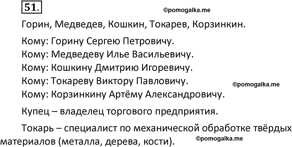 часть 2 страница 29 упражнение 51 русский язык 3 класс Климанова, Бабушкина 2022 год