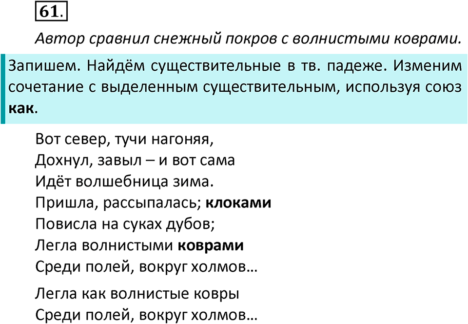 часть 2 страница 34 упражнение 61 русский язык 3 класс Климанова, Бабушкина 2022 год