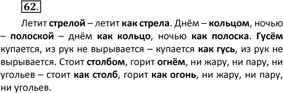 часть 2 страница 35 упражнение 62 русский язык 3 класс Климанова, Бабушкина 2022 год