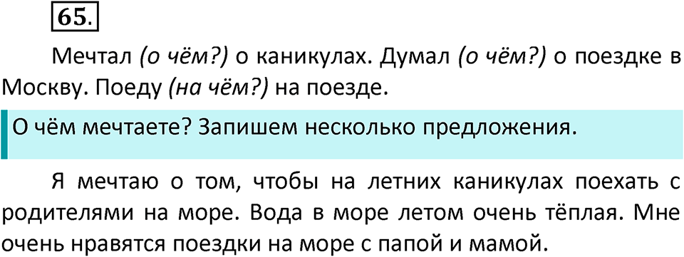 часть 2 страница 36 упражнение 65 русский язык 3 класс Климанова, Бабушкина 2022 год