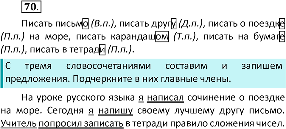 часть 2 страница 38 упражнение 70 русский язык 3 класс Климанова, Бабушкина 2022 год