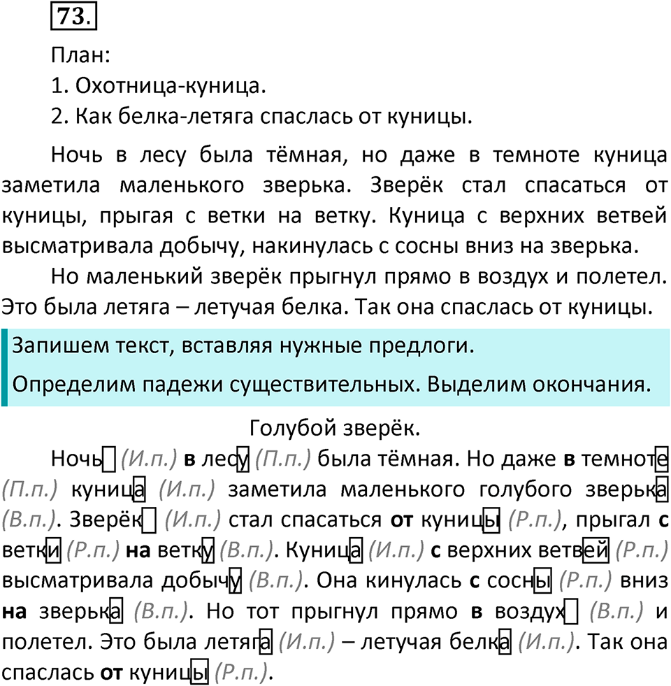 часть 2 страница 40 упражнение 73 русский язык 3 класс Климанова, Бабушкина 2022 год