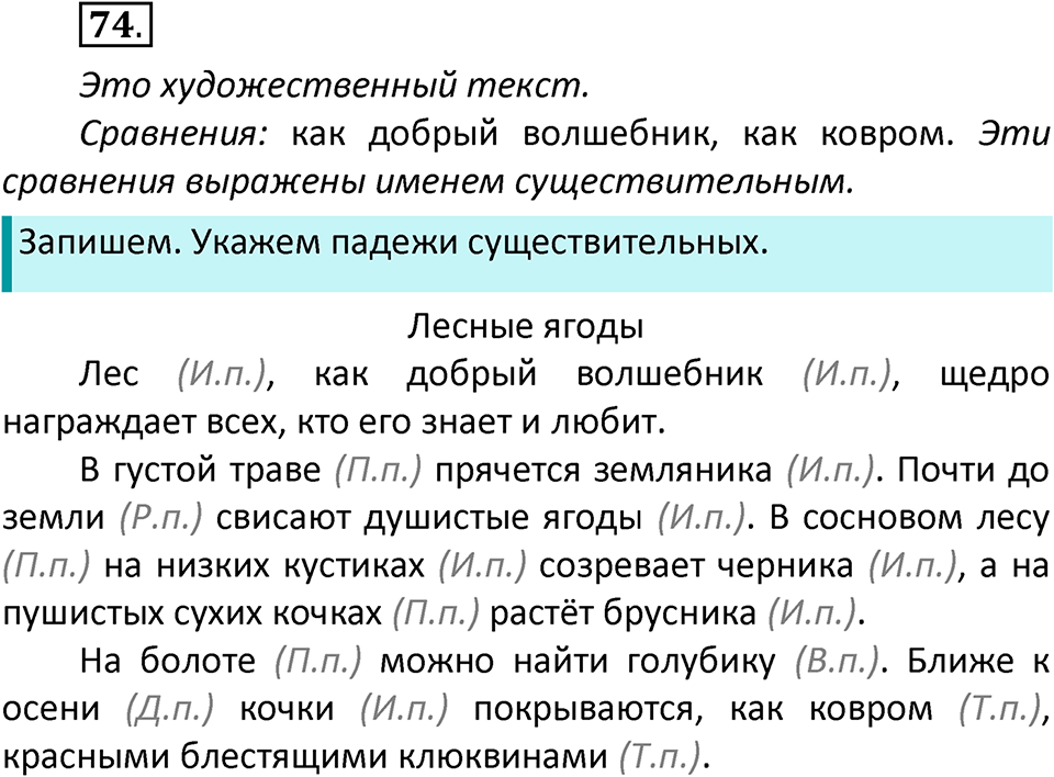 часть 2 страница 41 упражнение 74 русский язык 3 класс Климанова, Бабушкина 2022 год