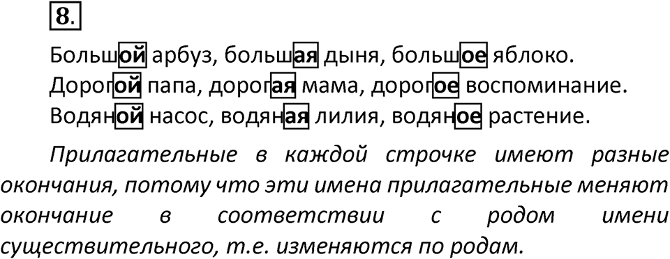 часть 2 страница 7 упражнение 8 русский язык 3 класс Климанова, Бабушкина 2022 год