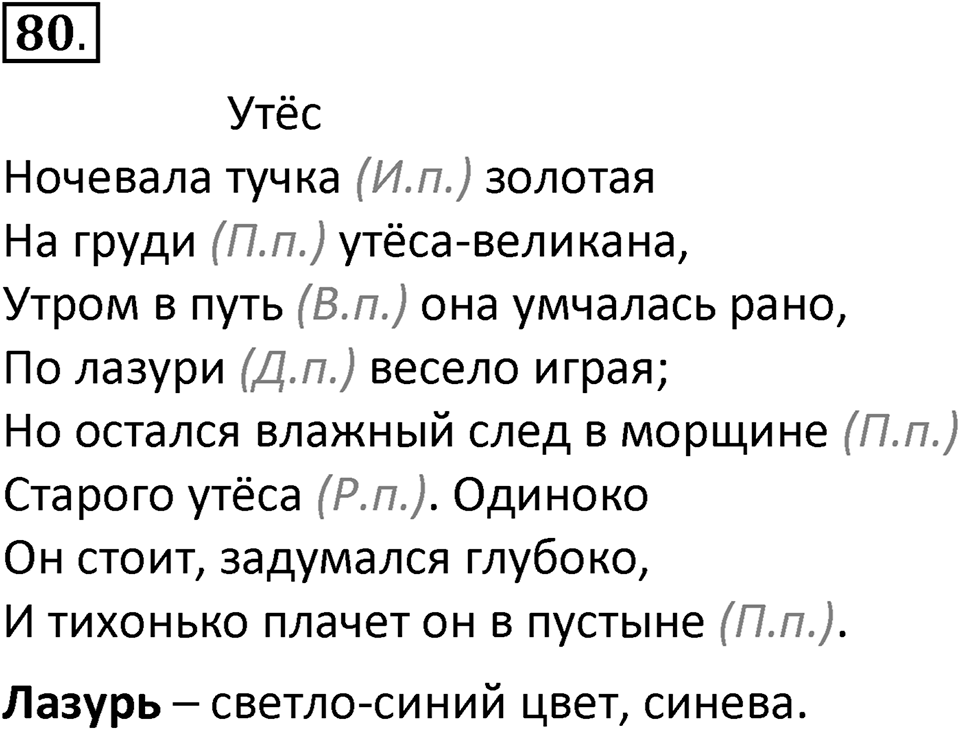 часть 2 страница 45 упражнение 80 русский язык 3 класс Климанова, Бабушкина 2022 год