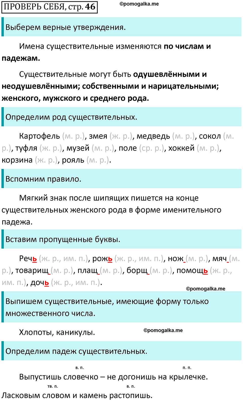 страница 46, Проверь себя - ГДЗ по русскому языку 3 класс Климанова, Бабушкина часть 2 учебник 2022 года