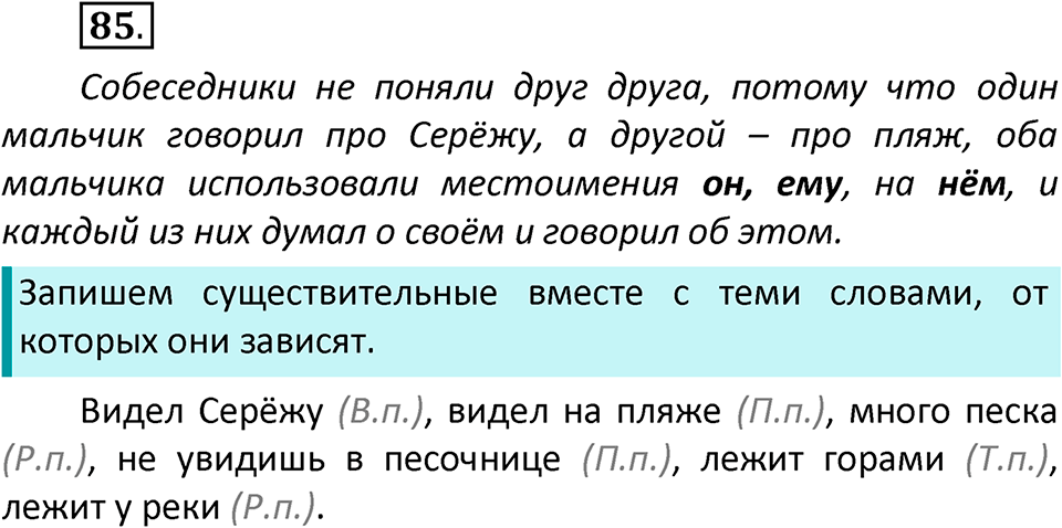 часть 2 страница 49 упражнение 85 русский язык 3 класс Климанова, Бабушкина 2022 год