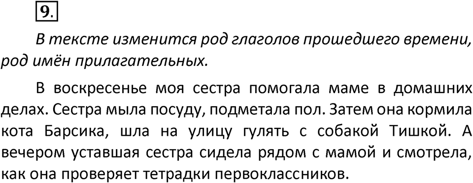 часть 2 страница 8 упражнение 9 русский язык 3 класс Климанова, Бабушкина 2022 год