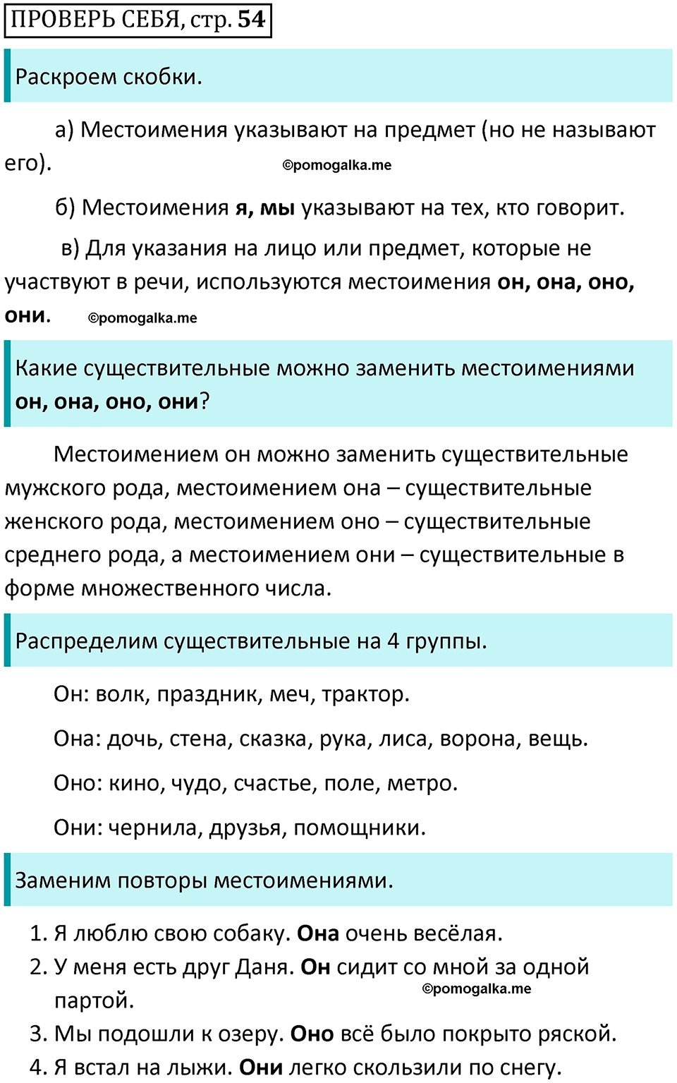 страница 54, Проверь себя - ГДЗ по русскому языку 3 класс Климанова, Бабушкина часть 2 учебник 2022 года