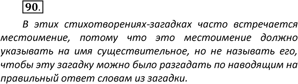 часть 2 страница 53 упражнение 90 русский язык 3 класс Климанова, Бабушкина 2022 год