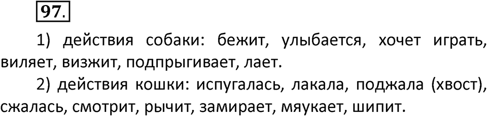 часть 2 страница 58 упражнение 97 русский язык 3 класс Климанова, Бабушкина 2022 год
