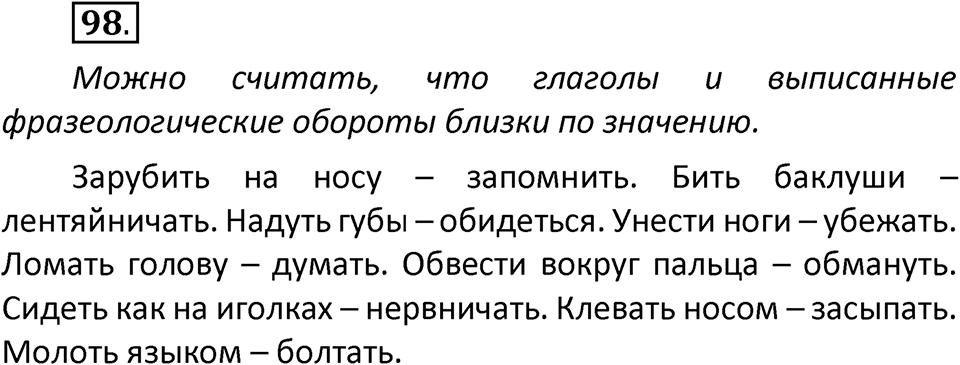 часть 2 страница 59 упражнение 98 русский язык 3 класс Климанова, Бабушкина 2022 год