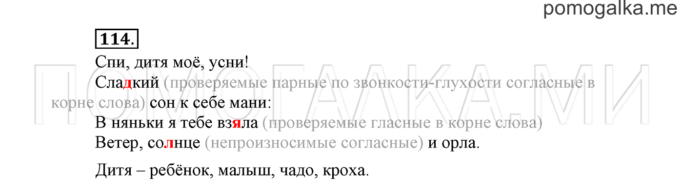 страница 74 Упражнение №114 русский язык 3 класс Климанова, Бабушкина часть 1
