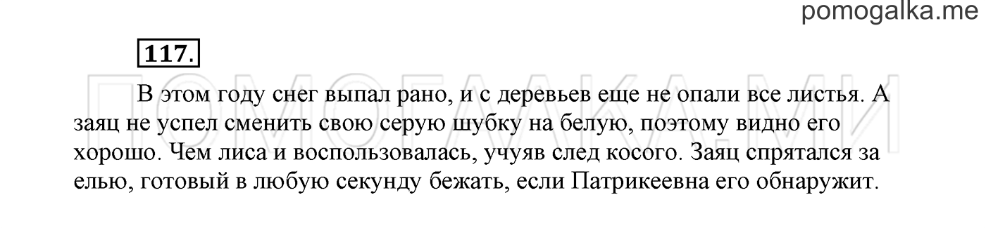 страница 74 Упражнение №117 русский язык 3 класс Климанова, Бабушкина часть 1