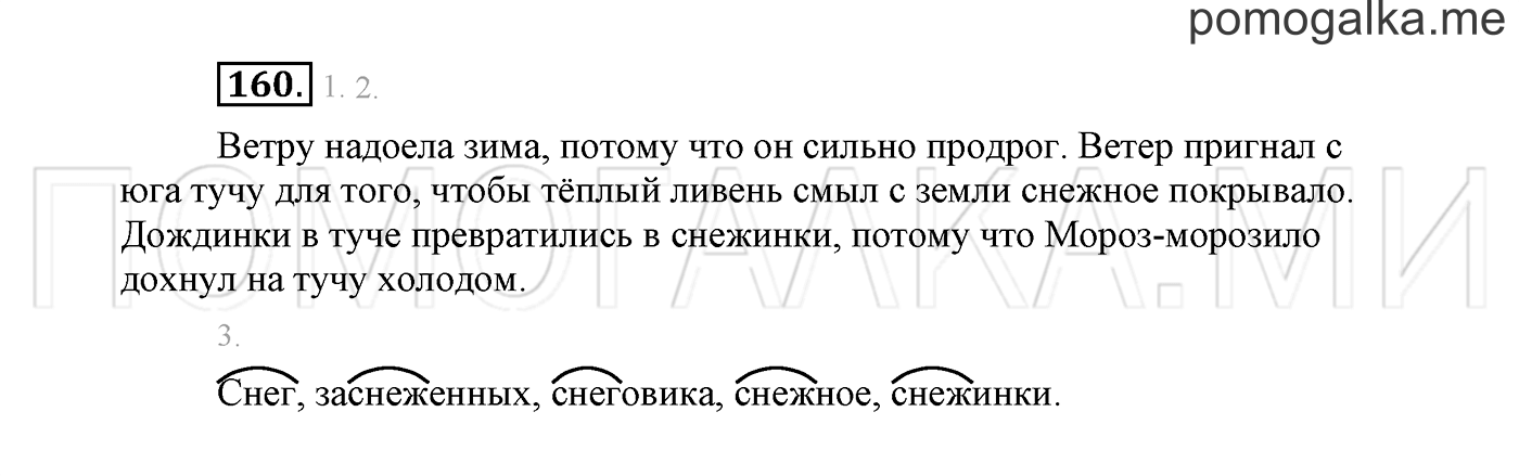 страница 96 Упражнение №160 русский язык 3 класс Климанова, Бабушкина часть 1