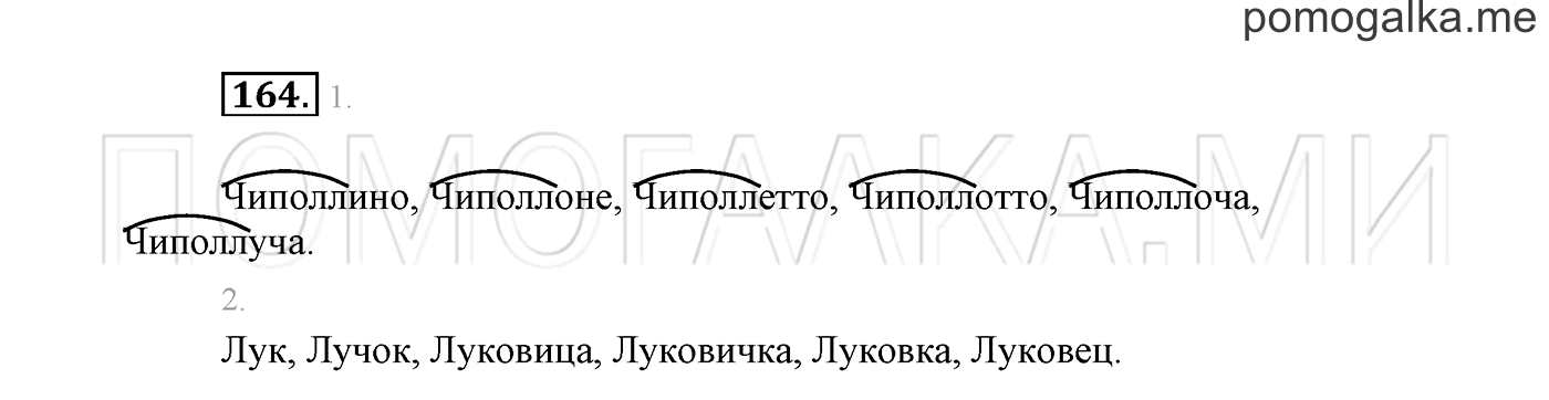 страница 98 Упражнение №164 русский язык 3 класс Климанова, Бабушкина часть 1