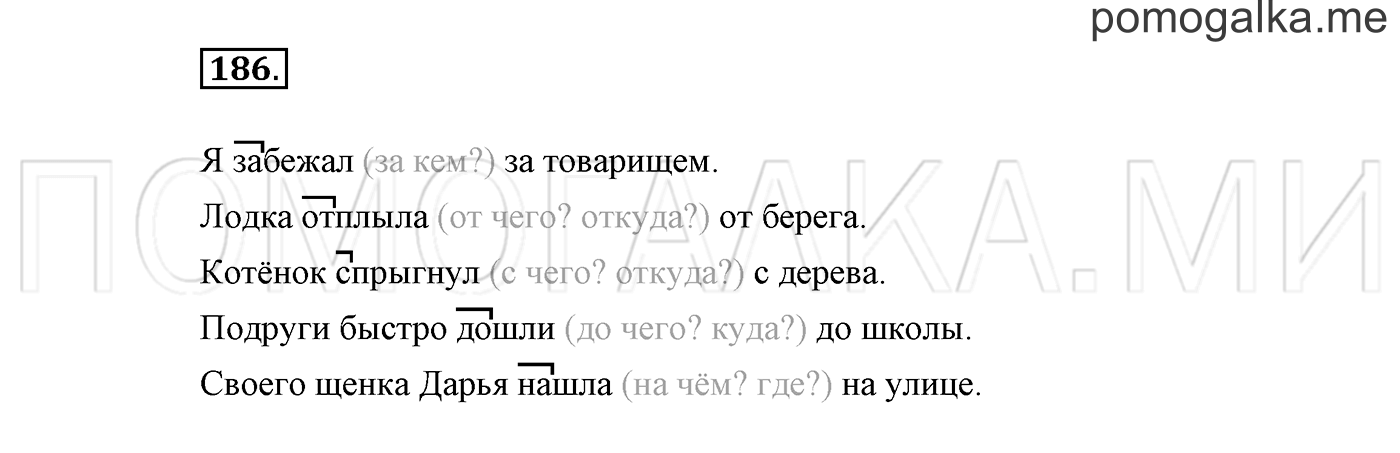 страница 107 Упражнение №186 русский язык 3 класс Климанова, Бабушкина часть 1