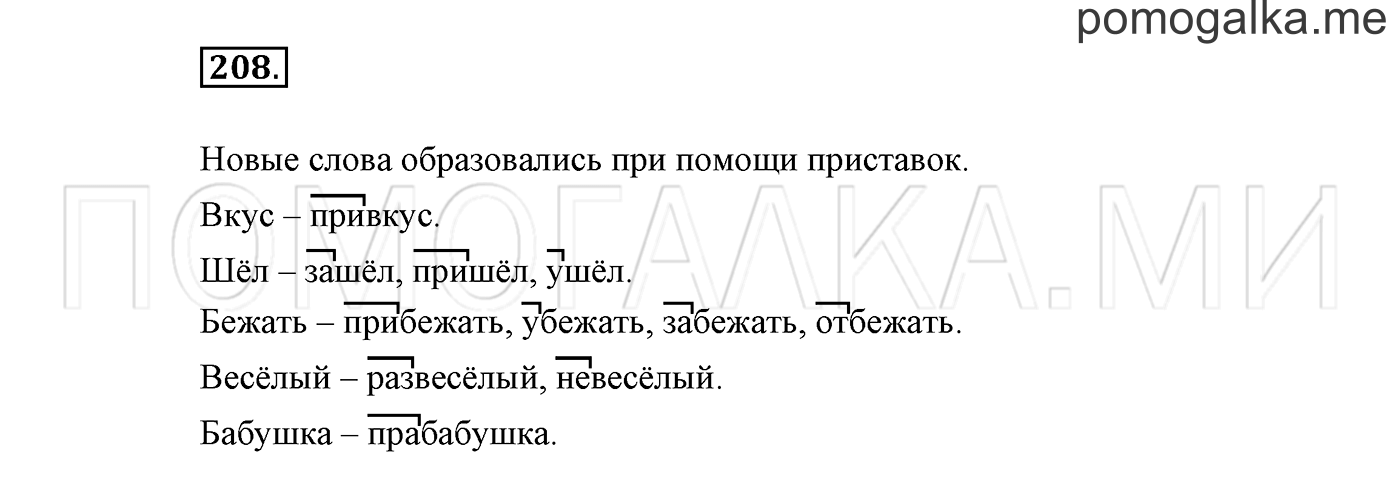 страница 117 Упражнение №208 русский язык 3 класс Климанова, Бабушкина часть 1