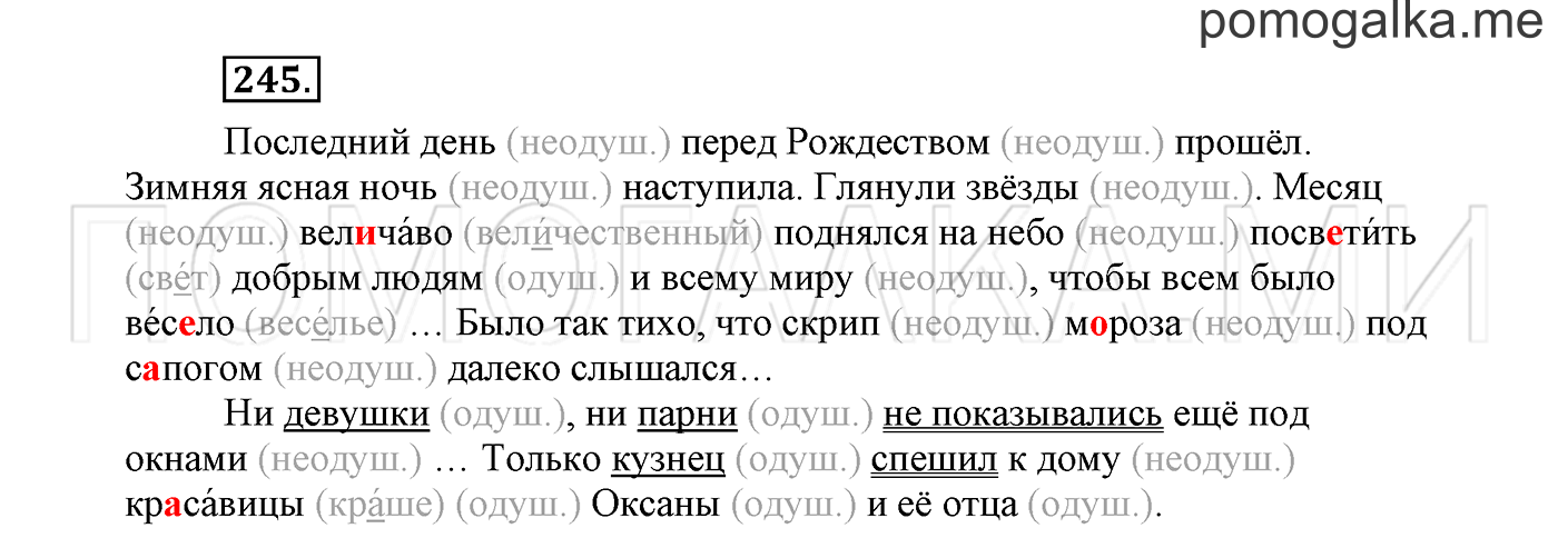 страница 140 Упражнение №245 русский язык 3 класс Климанова, Бабушкина часть 1