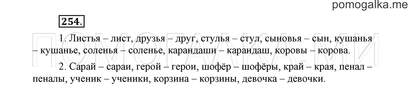 страница 144 Упражнение №254 русский язык 3 класс Климанова, Бабушкина часть 1