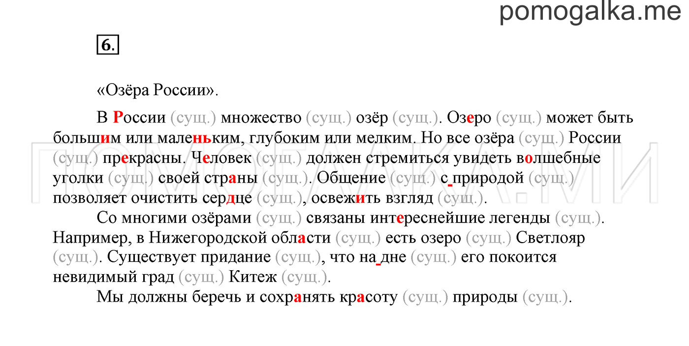 Русский язык шестой класс упражнение 575. Климанова русский язык стр 150 проверь себя 1 часть.