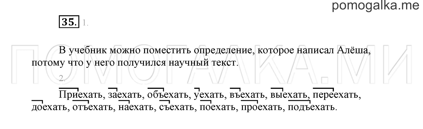 страница 27 Упражнение №35 русский язык 3 класс Климанова, Бабушкина часть 1