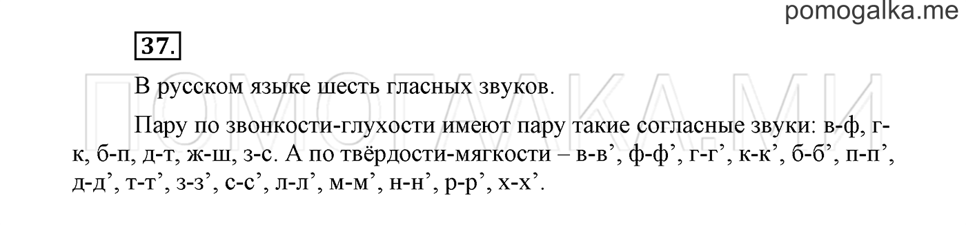 страница 32 Упражнение №37 русский язык 3 класс Климанова, Бабушкина часть 1