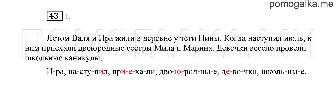 страница 34 Упражнение №43 русский язык 3 класс Климанова, Бабушкина часть 1